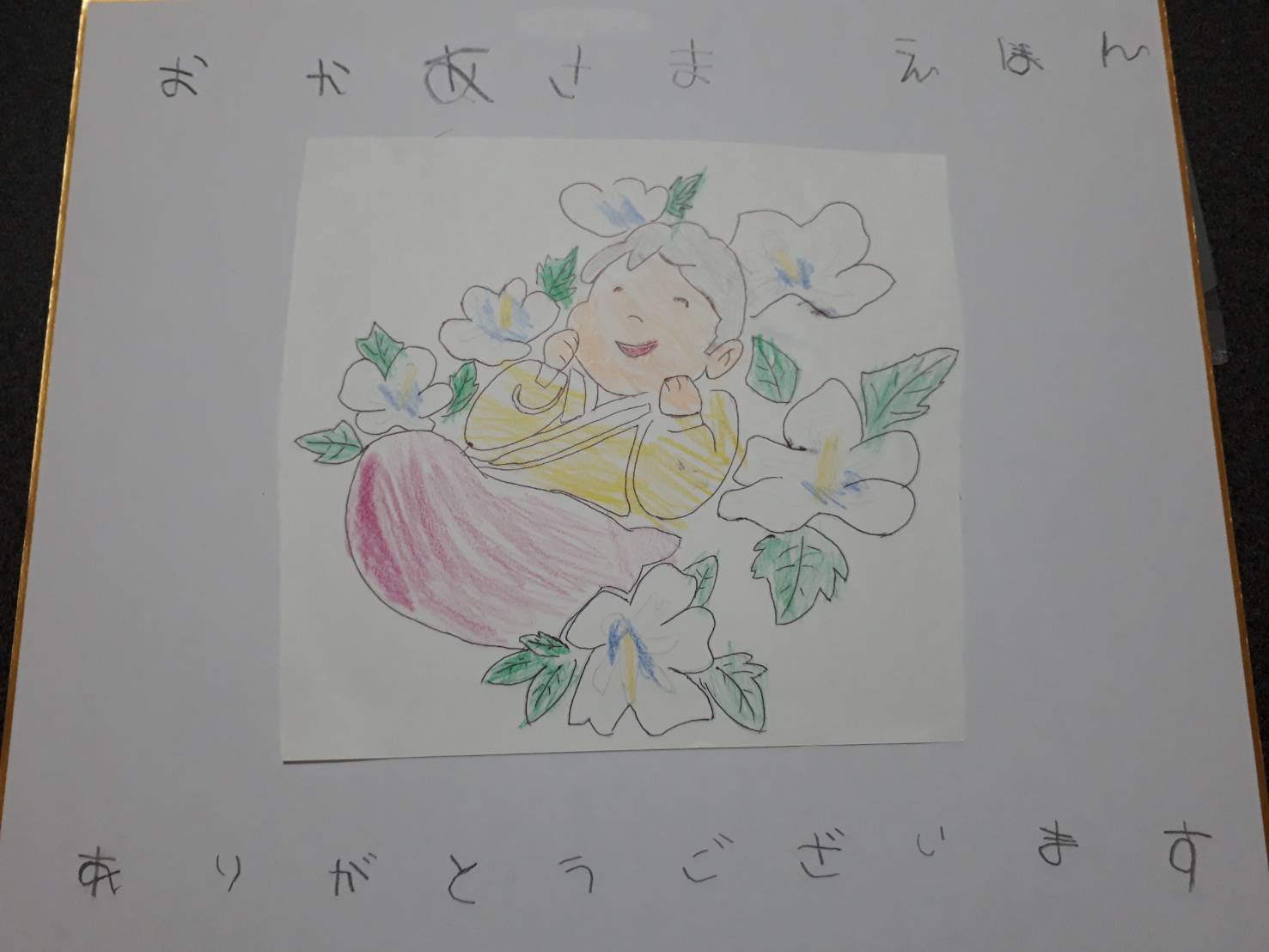 真のお母様が生まれた日