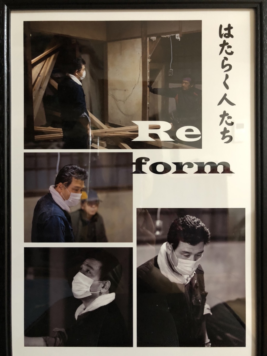 はたらく人たち<br>（リフォーム現場）